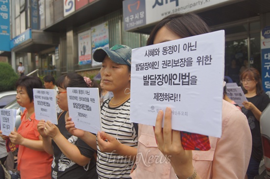 전국장애인부모연대 대구지부와 함께하는 장애인부모회는 15일 오전 새누리당 대구시당 앞에서 기자회견을 갖고 발달장애인밥 제정을 촉구했다.