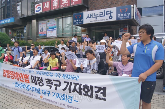 전국장애인부모연대 대구지부와 함께하는장애인부모회는 15일 오전 새누리당 대구시당 앞에서 기자회견을 갖고 발달장애인법 제정을 촉구했다. 