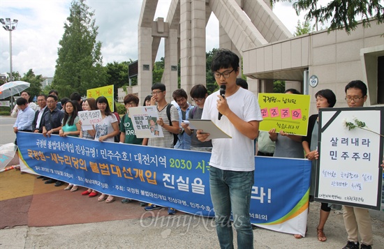대전지역 대학생 및 청년 등 2030세대 210명은 15일 오후 충남대학교 정문 앞에서 '국정원 불법선거개입 진상규명 및 책임자 처벌 촉구 시국선언문'을 발표했다.