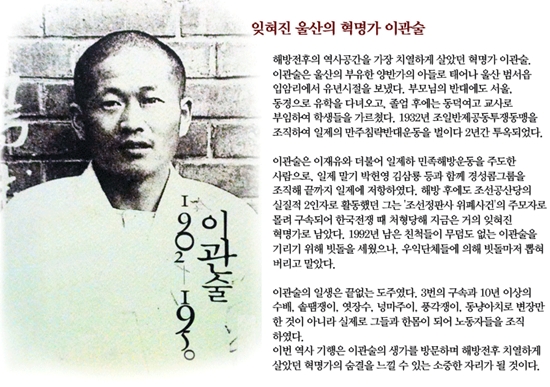  이관술을 거기 모인 사람들은 혁명가라 칭 했습니다.