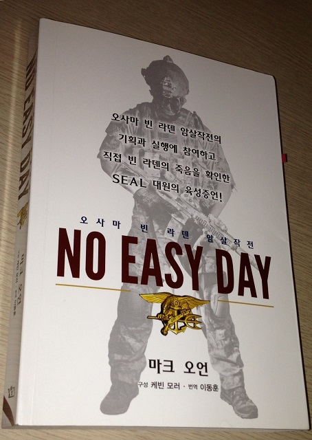 'NO EASY DAY'표지