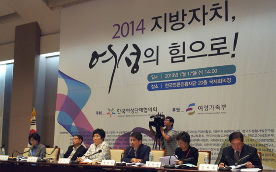 17일 오후 서울 프레스센터에서 열린 '2014 지방자치, 여성의 힘으로' 심포지엄 모습이다.