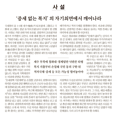 19일자 <중앙일보> 사설