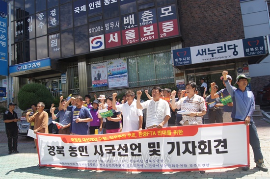 전농 경북농민회 소속 900여 명은 22일 오전 새누리당 경북도당 앞에서 기자회견을 열고 농민들의 시국선언을 발표했다.