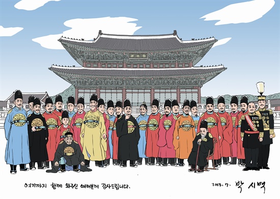 박시백 화백이 <박시백의 조선왕조실록> 완간을 기념해 그린 '조선 역대 왕들의 단체 사진.'
