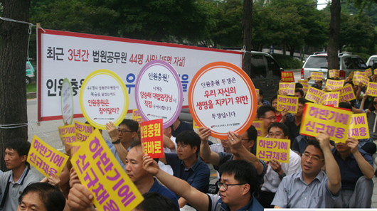22일 서울 서초동 서울법원종합청사 인근서 결의대회를 갖고 있는 법원공무원들