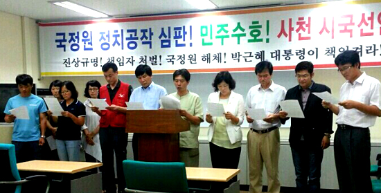 사천시국회의는 24일 사천시청에서 기자회견을 열어 시국선언문을 발표했다.