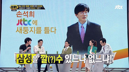  종합편성채널 JTBC <썰전-독한 혀들의 전쟁> 2부 '예능 심판자'의 한 장면.
