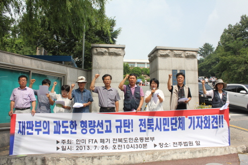 2013년 7월 25일, 전북지역 시민사회단체가 한미FTA 집회 관련 재판부의 형량 선고가 과도하다며 기자회견을 법원 앞에서 열었다.
