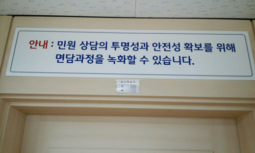 인천 남구 ㄴ초등학교 교장실에 캠코더가 설치된 후 문 위에 붙여진 안내 문구.