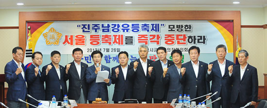 경남시·군의회의장협의회는 26일 의령군청에서 회의를 열고 “진주남강유등축제를 모방한 서울등축제 중단 촉구 결의안”을 채택했다.