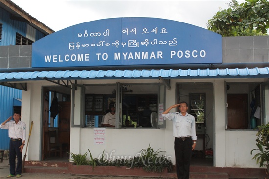미얀마포스코 공장 정문 모습. 