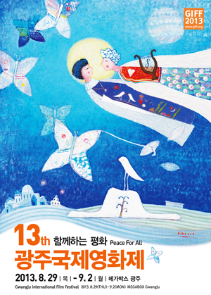 제13회 광주국제영화제 공식포스터