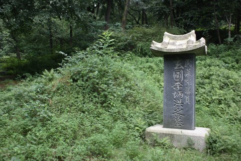 이병홍 의원 묘소