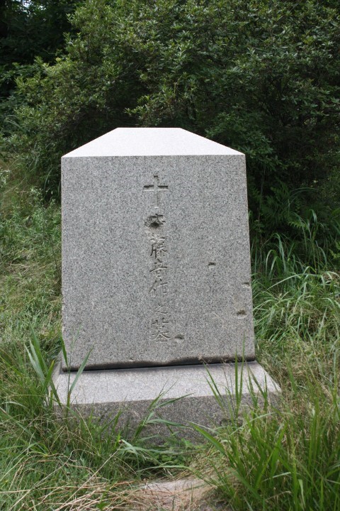 사이토 오토사쿠(齋藤音作)의 묘소를 찾았다.
