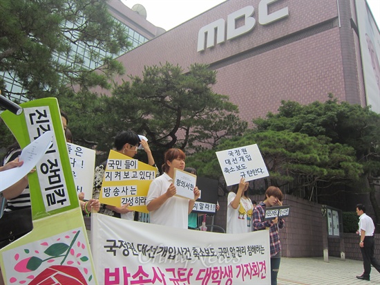 민주주의 지킴이 대학생 실천단 소속 9명의 대학생들은 29일 오전, 서울 여의도 <MBC>, <KBS> 앞에서 기자회견을 열어 "방송 3사가 국민들의 눈과 귀를 막았다"며 이들을 규탄했다. 
