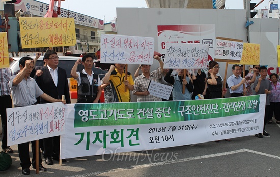  남북항연결고가도로주민안전대책위원회를 비롯한 지역주민단체와 환경단체 측은 31일 오전 부산 영도구 고가도로 건설 현장을 찾아 도로의 안전성 문제를 지적하고, 공사중단과 구조안전진단을 촉구했다. 
