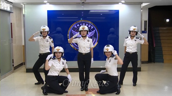 경북지방경찰청 소속 여경 5명은 착한운전마일리지 시행을 앞두고 '착한운전 빠빠빠' 동영상을 유투브에 올려 많은 호응을 얻고 있다.