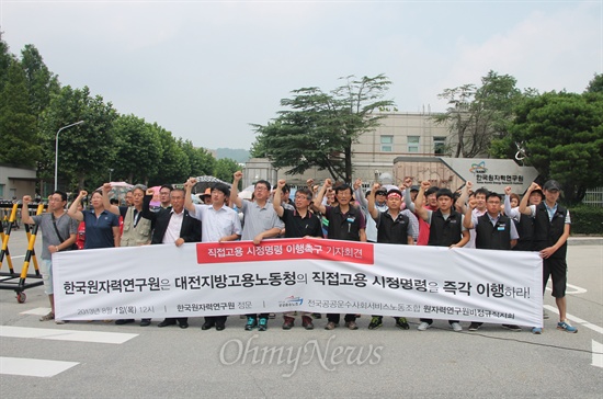 대전지역 노동단체들이 1일 오후 한국원자력연구원 정문 앞에서 기자회견을 열어 "원자력연구원은 대전노동청의 불법파견 정규직 고용 시정명령을 즉각 이행하라"고 촉구하고 있다.