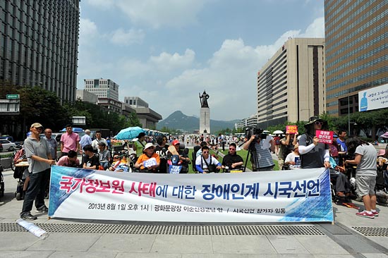 1일 오후 서울 광화문 광장에서 국가정보원 사태에 대한 장애인계 시국선언 기자회견이 열렸다.참석자들은 이날 발표한 시국선언문을 통해 '국정원 사태의 철저한 진상규명과 책임자 처벌'을 촉구했다