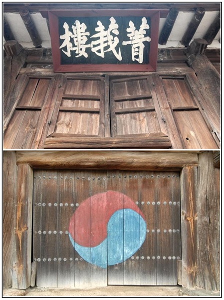 문화재자료인 정산향교의 입구인청아루 현판과 문에그려진 문양
