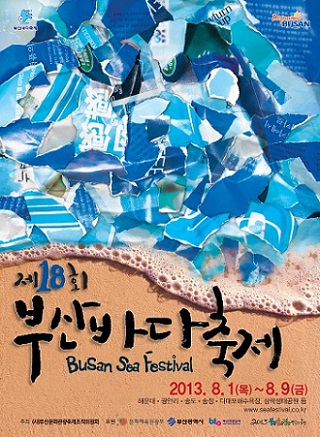 제 18회 부산바다축제 공식포스터
