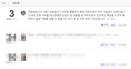  배우 차승원이 지난 3일 자신의 SNS 계정에 올린글.