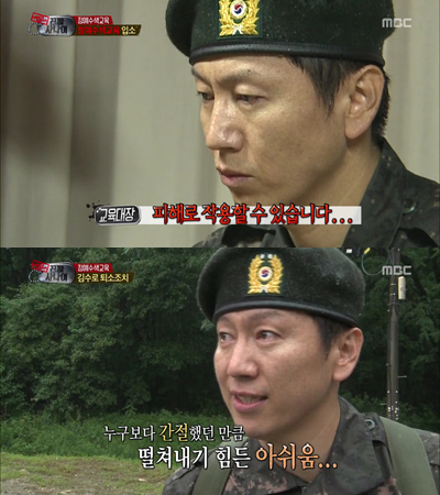  지난 4일 방송된 MBC <일밤-진짜 사나이>에서 퇴소명령을 받은 김수로. 