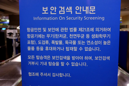 인천공항에 비치되어 있는 보안검색 안내문. 공항 홈페이지를 통하여 더 많은 정보를 알 수 있다.
