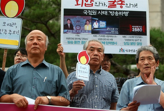 국정원 정치공작·대선개입 진상규명 시국회의 회원들이 6일 오전 서울 여의도 KBS본관앞에서 '국정원 정치공작의 공범자로 전락한 KBS·MBC 규탄 기자회견'을 열었다. 