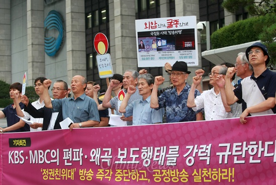 국정원 정치공작·대선개입 진상규명 시국회의 회원들이 6일 오전 서울 여의도 KBS본관앞에서 '국정원 정치공작의 공범자로 전락한 KBS·MBC 규탄 기자회견'을 열었다. 