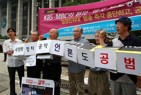 국정원 정치공작·대선개입 진상규명 시국회의 회원들이 6일 오전 서울 여의도 KBS본관앞에서 '국정원 정치공작의 공범자로 전락한 KBS·MBC 규탄 기자회견'을 열었다.