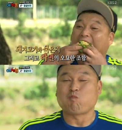 6일 방송된 KBS 2TV <우리 동네 예체능>에서 MC 강호동이 돼지고기와 묵은지, 라면을 함께 싸 먹는 라쌈을 선보였다. 