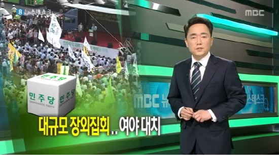 10일 MBC <뉴스데스크> 화면 갈무리.