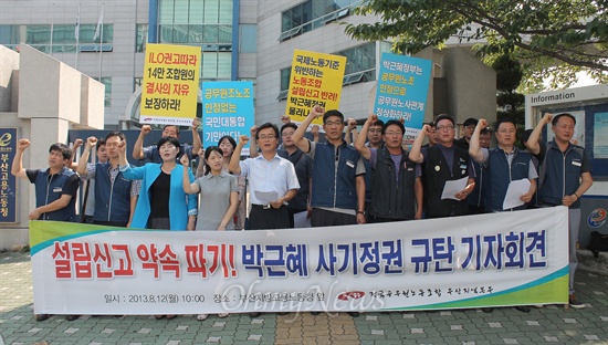  전국공무원노동조합 부산지역본부는 12일 오전 연제구 연산동 부산지방고용노동청을 찾아 정부의 노조 설립 반려에 항의하는 기자회견을 열었다. 
