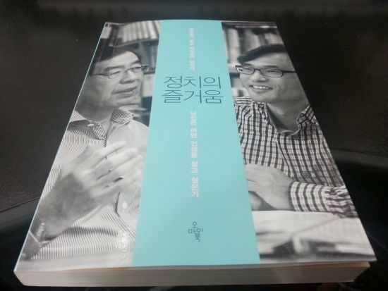 최근 오마이북이 내놓은 도서 <정치의 즐거움>.