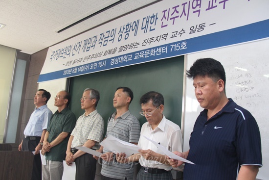  경상대, 진주교대, 한국국제대의 진주지역 교수 66인은 국가정보원의 대통령선거 개입 사건과 관련해 시국선언을 발표했다. 사진은 14일 오전 경상대 교육문화센터 강당에서 시국선언 기자회견을 하고 있는 모습.