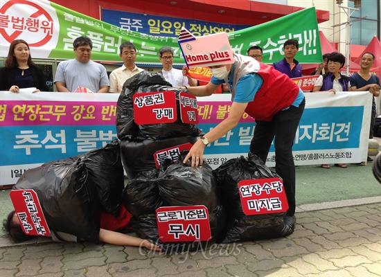  16일 오전 홈플러스노동조합이 추석기간동안 벌어지는 불법행위를 막기위한 감시단 발족 기자회견을 열고 있다