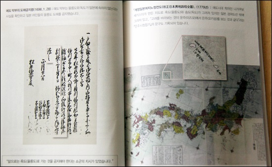 일본의 주요 역사서와 고지도를 펼쳐 보여주며 독도가 일본 땅이 아닌 이유를 거증하고 있다.  (p34-35쪽) 에도 막부의 도해금지령(1696, 왼쪽)에는 일본에민들에게 '죽도로 가는 것을 금지해야 한다는 쇼군의 지시가 있었다'고 기록돼 있다. 