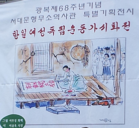 서대문형무소 역사관 공작사 입구 벽에 붙어있는 현수막이다. 