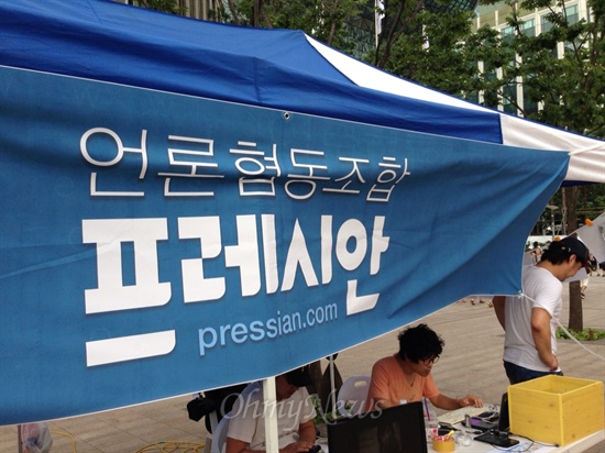 서울도서관 앞에 차려진 <프레시안> 부스