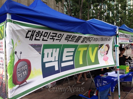 서울도서관 앞에 차려진 '팩트TV' 부스