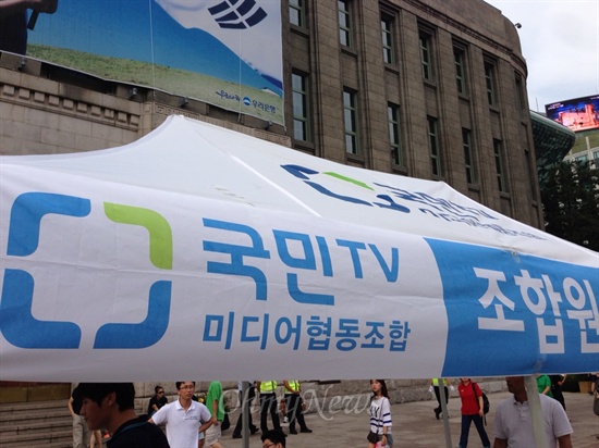 서울도서관 앞에 차려진 '국민TV' 부스