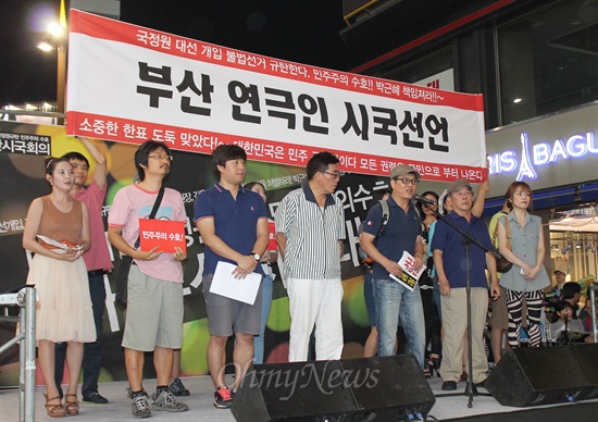 부산지역 연극인 30여명은 17일 부산 연극인 시국선언문을 발표하고 국정원의 대선 개입 진상규명과 책임자 처벌을 촉구했다. 