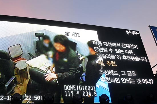 17일 오후 서울광장에서 열린 '국정원 정치개입 규탄 범국민 촛불대회'의 무대에 설치된 대형 모니터에서 국정원 댓글을 발견한 뒤 은폐 축소시키는 경찰의 모습이 담긴 '뉴스타파' 영상이 상영되고 있다. 