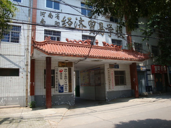 중국 중앙군 남양전구사령부인 현재 남양경제무역학교
