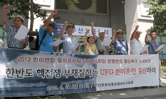 '부산 평화와 통일을 여는 사람들'이 한미연합 을지프리덤가디언연습의 중단을 촉구하는 기자회견을 19일 오전 부산 미국 영사관 앞에서 열고있다. 
