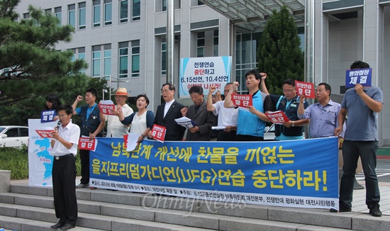 6.15공동선언실천 남측위원회 대전본부는 19일 오후 대전시청 앞에서 기자회견을 열어 "남북관계 개선에 찬물을 끼얹는 을지프리덤가디언 연습을 즉각 중단하라"고 촉구했다.