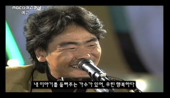  지난 19일 방송된 < MBC 다큐스페셜 > '나는 지금 김광석을 부른다'의 한 장면.