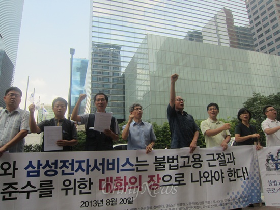  '삼성전자서비스의 불법 고용 근절 및 근로기준법 준수를 위한 공동대책위원회(아래 공대위)'는 20일 오전 서울 서초구 서초동 삼성전자 사옥 앞에서 기자회견을 열어 삼성전자서비스가 교섭에 참여할 것을 촉구했다. 
